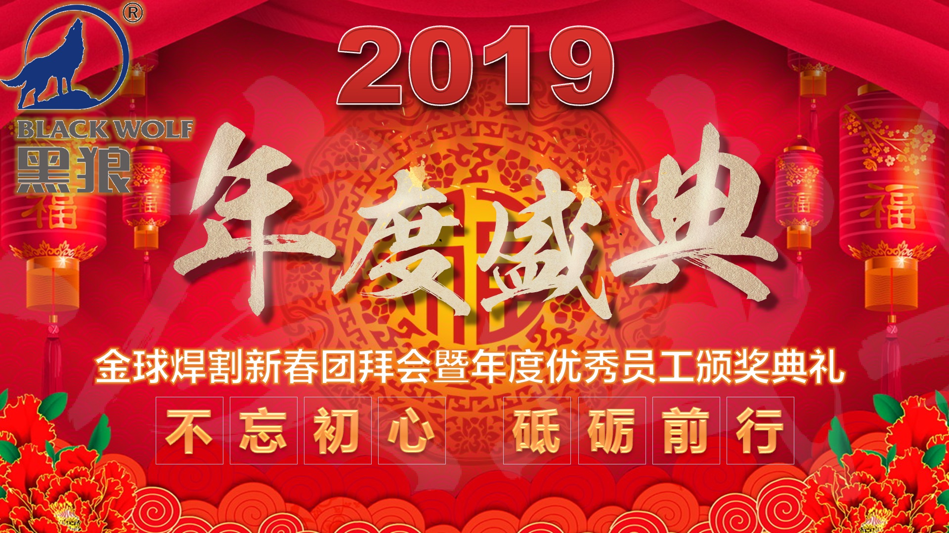 2019金球焊割年度盛典圆满结束